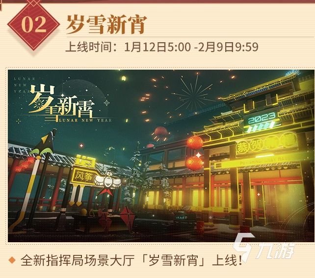 戰(zhàn)雙帕彌什新春活動2023有什么 戰(zhàn)雙帕彌什春節(jié)活動盤點