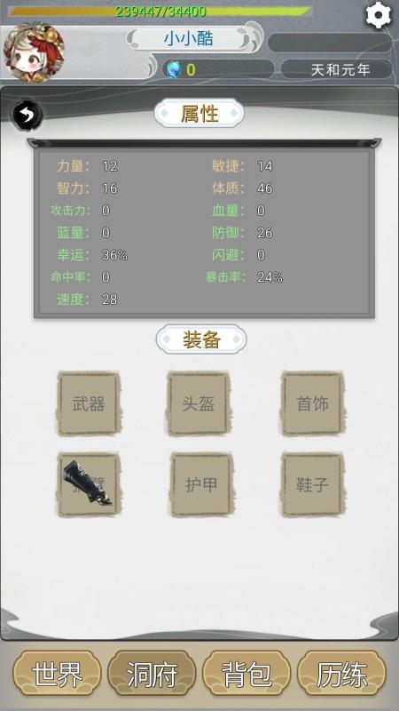 远古的修仙思路截图