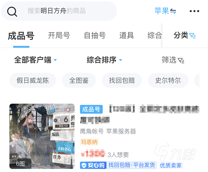 明日方舟账号价值估算怎么操作 明日方舟账号估价平台分享