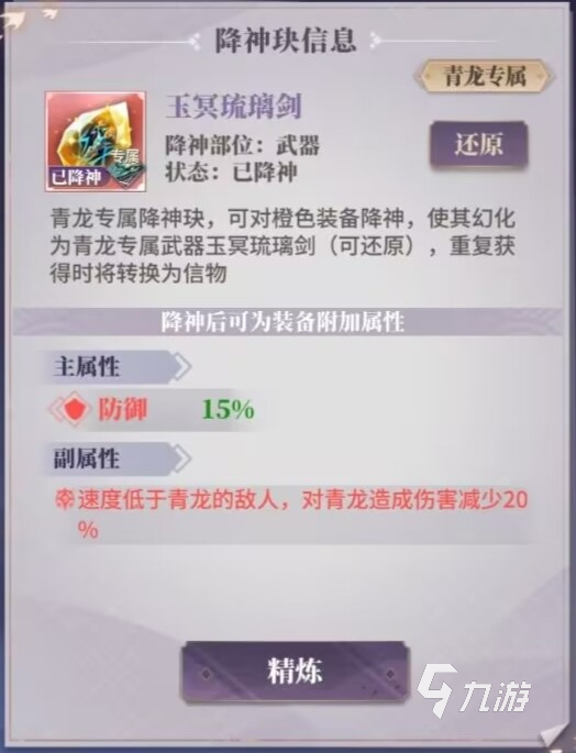 春秋封神手游降神玦有什么用 降神玦作用及获取攻略