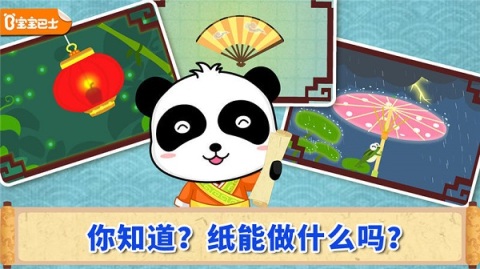 宝宝爱发明造纸术截图3