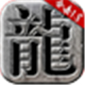重回傳奇合擊