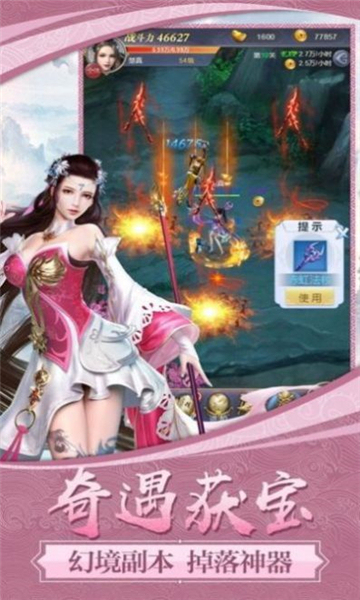 至尊仙梦诀截图1