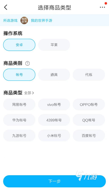 我的世界账号交易平台有哪些 正规的账号交易app指南