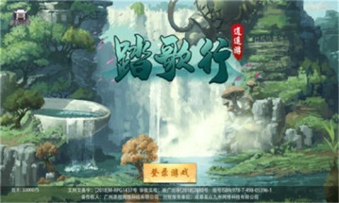逍遥游之踏歌行截图4
