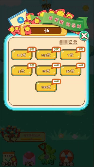 我有摇钱树截图1