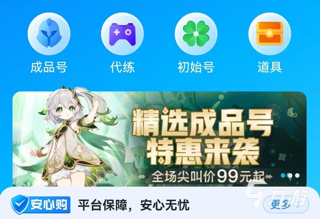极无双2账号交易平台哪个好 安全的账号买卖软件下载推荐