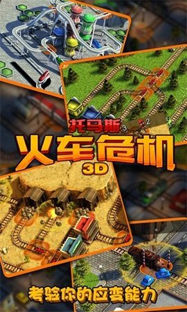托马斯火车危机截图2