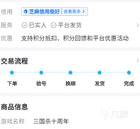 三國殺十周年在哪賣號(hào) 適合賣三國殺十周年號(hào)的優(yōu)質(zhì)平臺(tái)分享