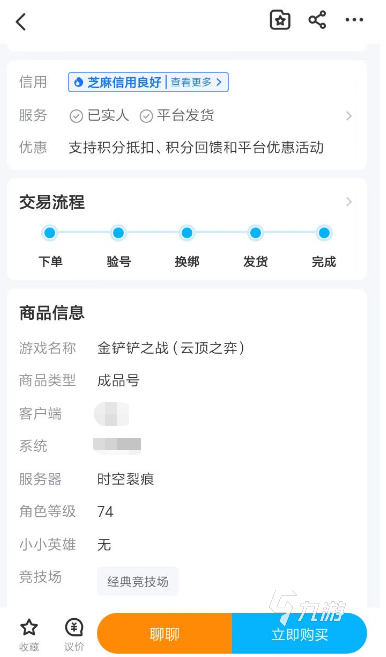 金鏟鏟之戰(zhàn)賬號交易app推薦 熱門游戲交易平臺哪個(gè)好