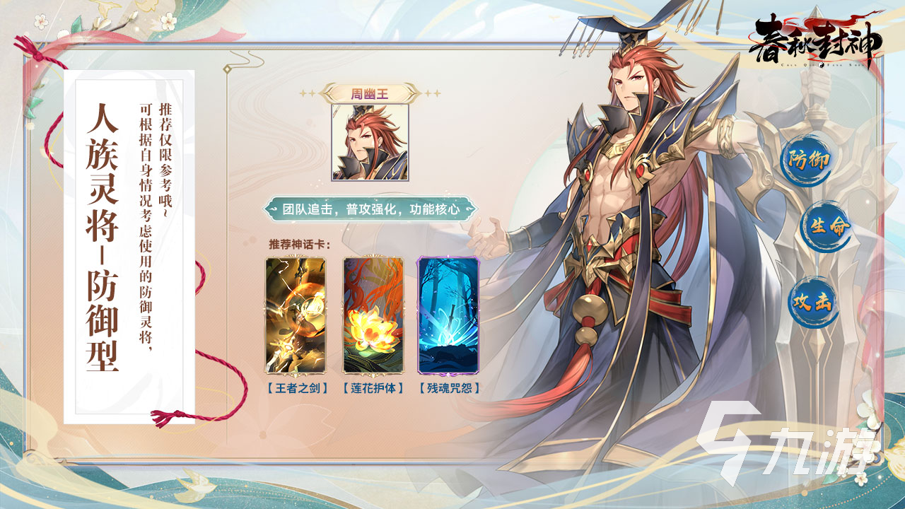 春秋封神手游光环灵将有什么 光环灵将效果一览
