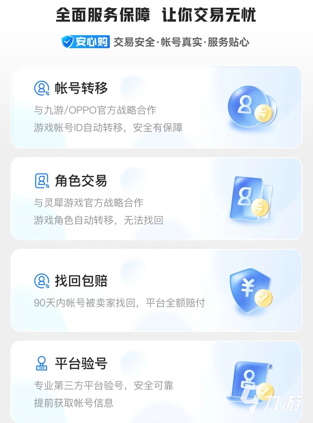 皇室战争帐号交易平台怎么选 安全账号交易平台分享