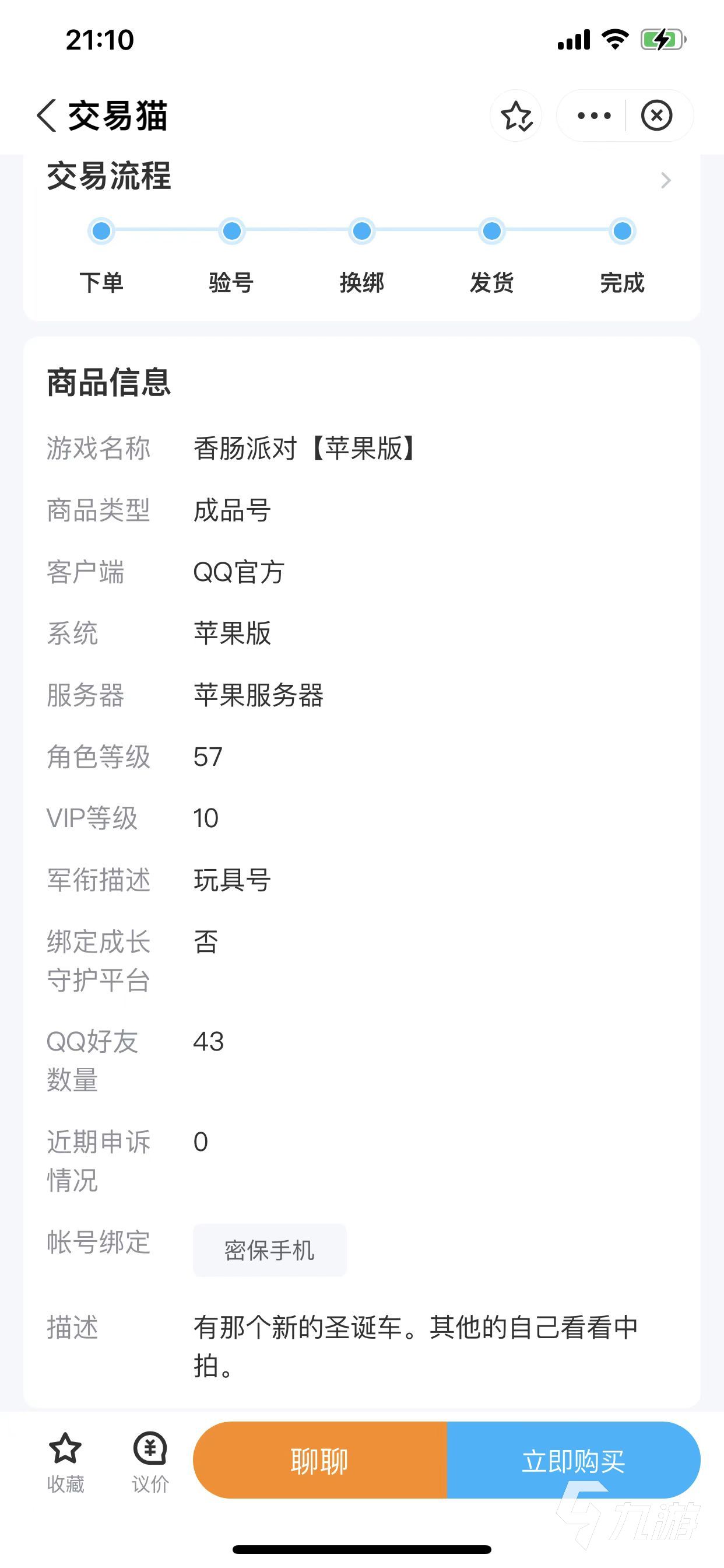 香肠派对账号交易平台哪个靠谱 安全的香肠派对账号买卖平台推荐
