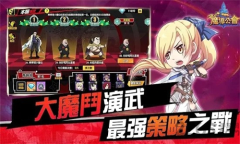 魔导公会截图1