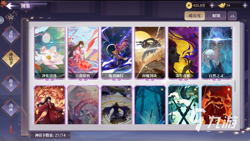 <a id='link_pop' class='keyword-tag' href='https://www.9game.cn/chunqiufengshen/'>春秋封神手游</a>紫色神话卡排行 紫色神话卡评测大全