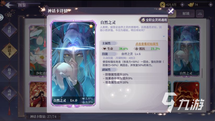 <a id='link_pop' class='keyword-tag' href='https://www.9game.cn/chunqiufengshen/'>春秋封神手游</a>自然之灵怎么样 自然之灵强度解析