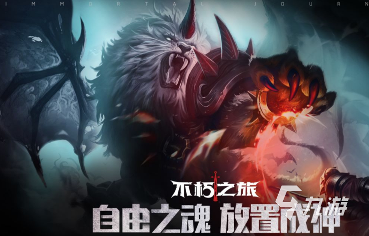 手机上类似黑魂的手游有哪些 2023暗黑系列游戏推荐