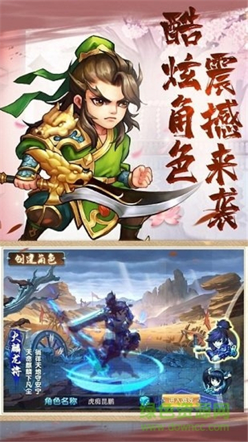 联萌三国截图