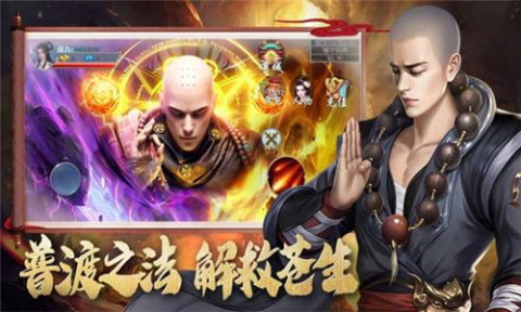 地藏化魔传截图2