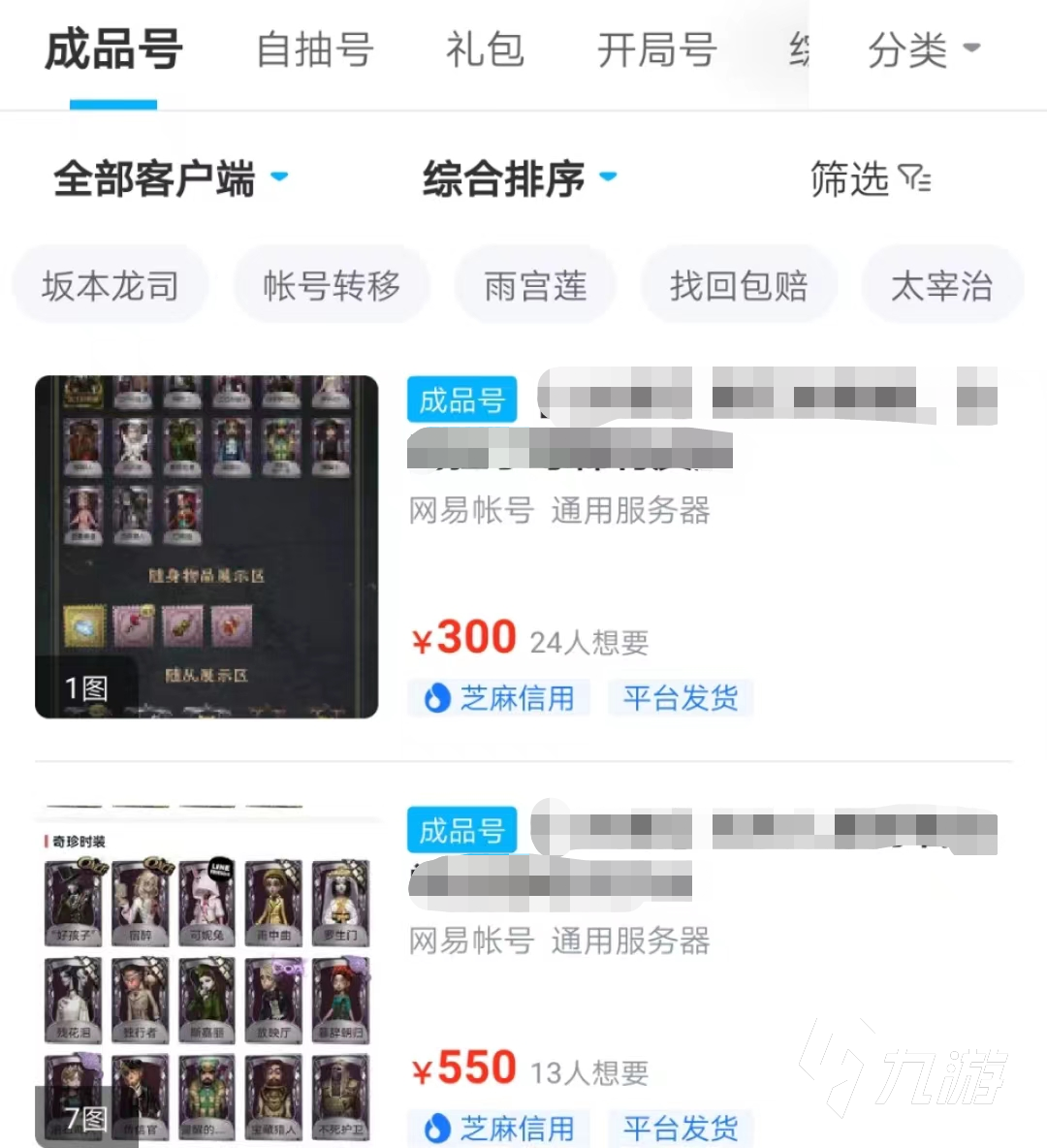 第五人格在哪里买号才安全 正规的第五人格交易平台分享