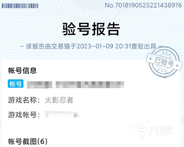 火影忍者全s忍者账号怎么买 火影忍者极品账号购买平台推荐