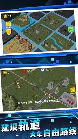 3D城市火车模拟截图