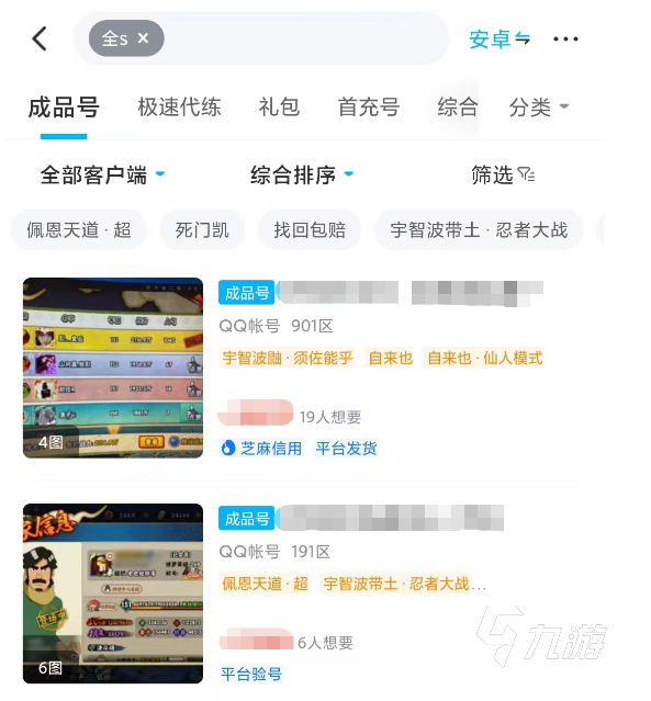 火影忍者全s忍者账号怎么买 火影忍者极品账号购买平台推荐
