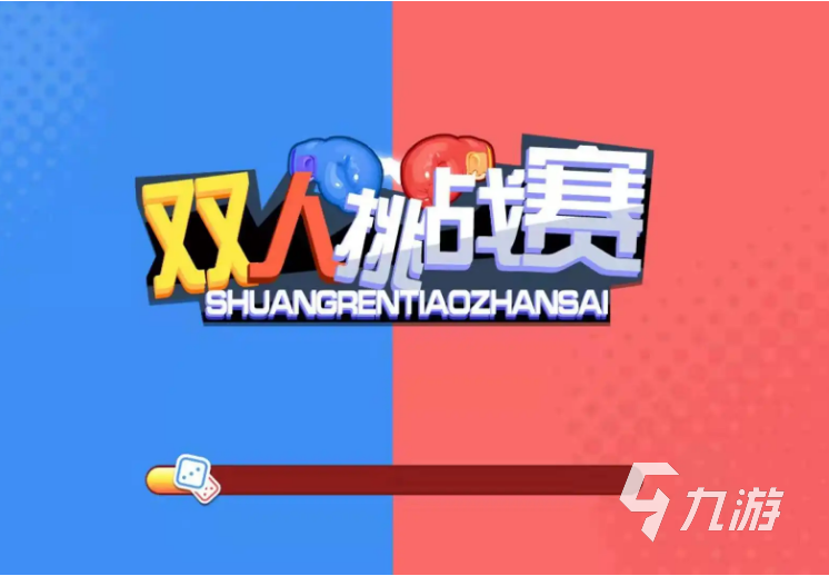 雙人手游聯(lián)機(jī)游戲推薦2023 熱門雙人聯(lián)機(jī)手游有哪些