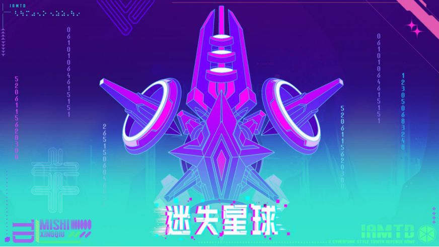 迷失星球下载地址在哪 迷失星球手游正式版下载预约地址截图