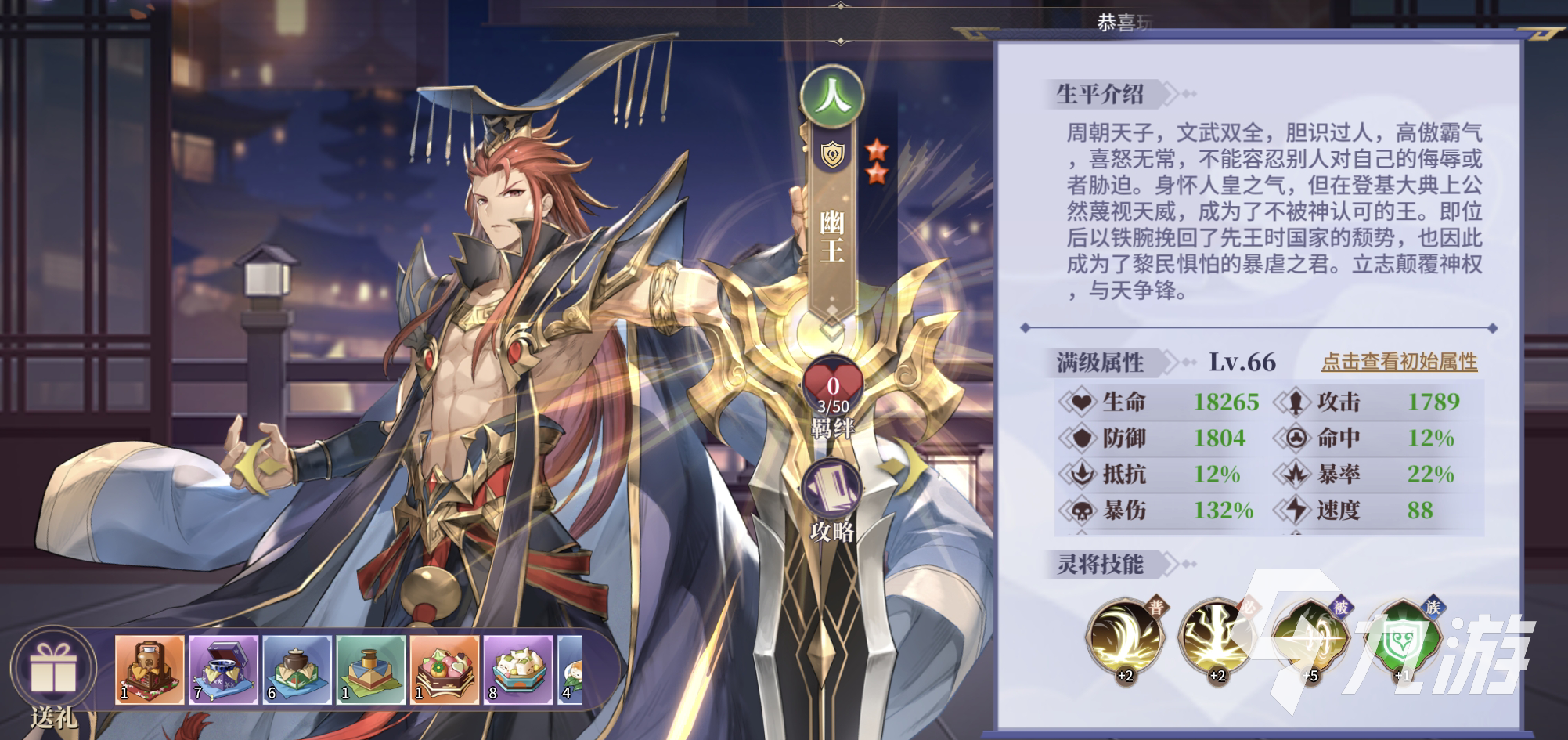 春秋封神手游灼烧流怎么玩 灼烧流搭配攻略