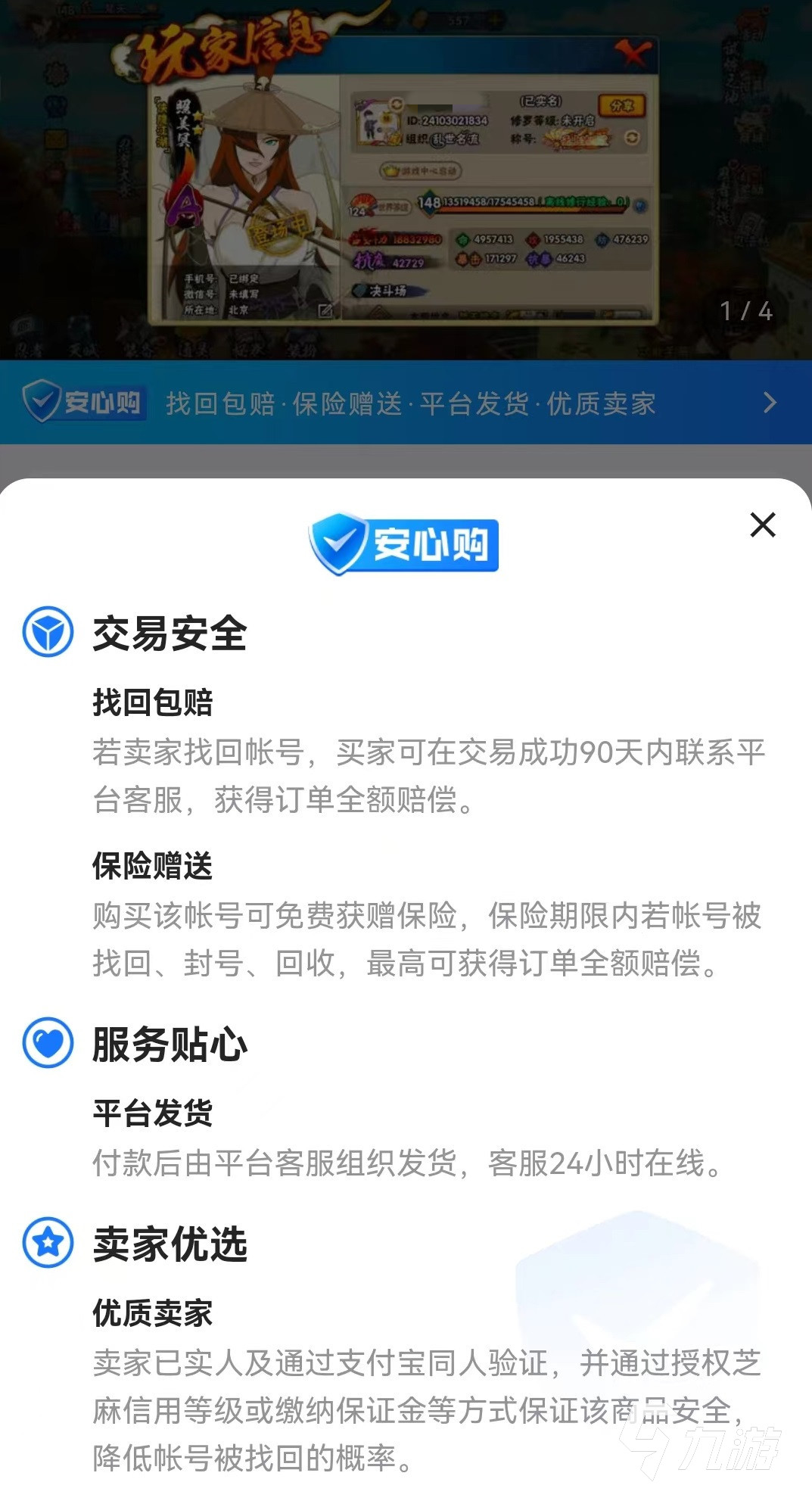 火影忍者土豪賬號去哪里買 靠譜的土豪賬號購買軟件下載鏈接