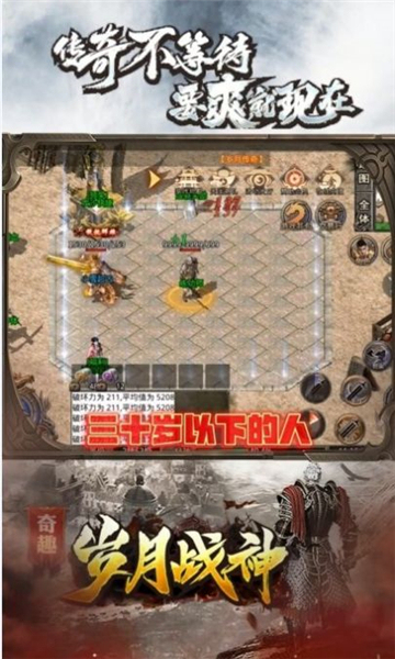 奇趣岁月战神截图2