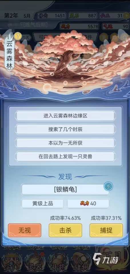 修仙人生模拟器灵兽选什么 灵兽培养选择心得