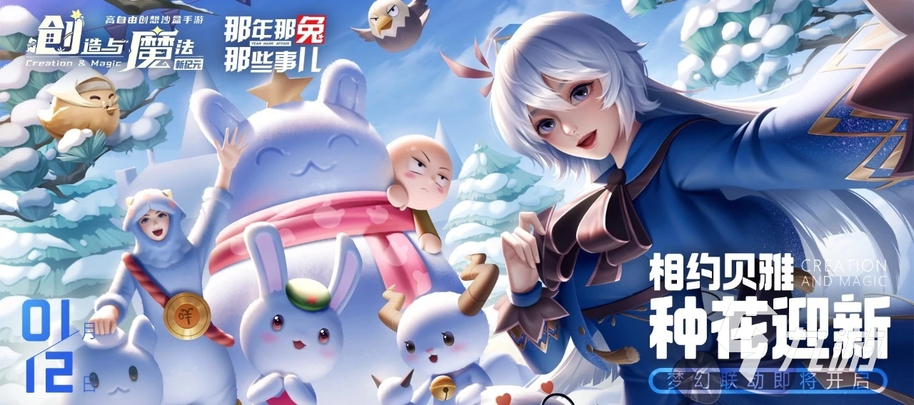 创造与魔法那兔联动内容有什么 创造与魔法那兔联动活动介绍