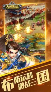 天地无双群雄传截图
