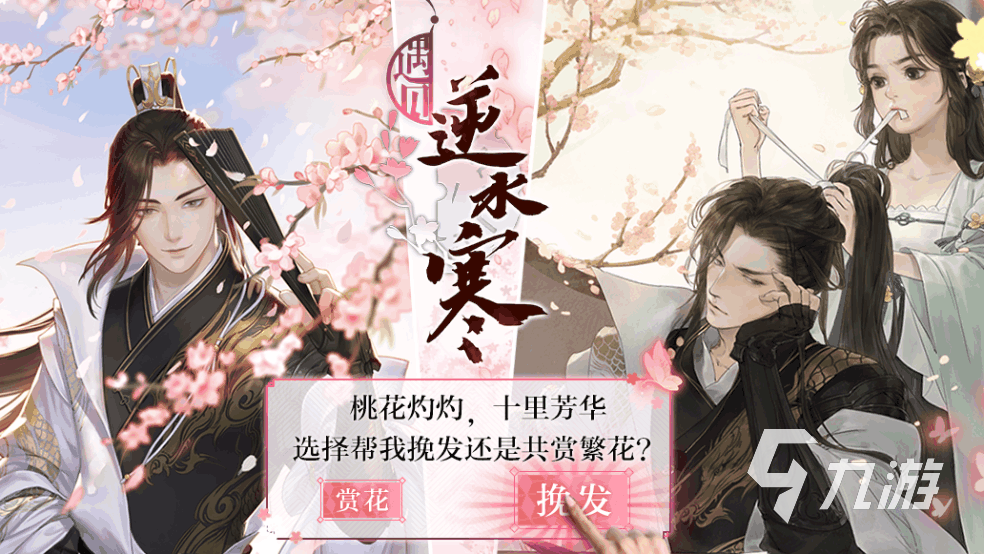 2023好玩的乙女游戲排行榜分享 受歡迎的乙女游戲下載合集