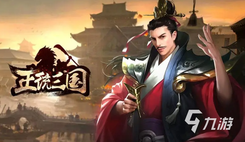 2023跟三國有關(guān)的游戲有哪些 跟三國相關(guān)的游戲推薦排行榜