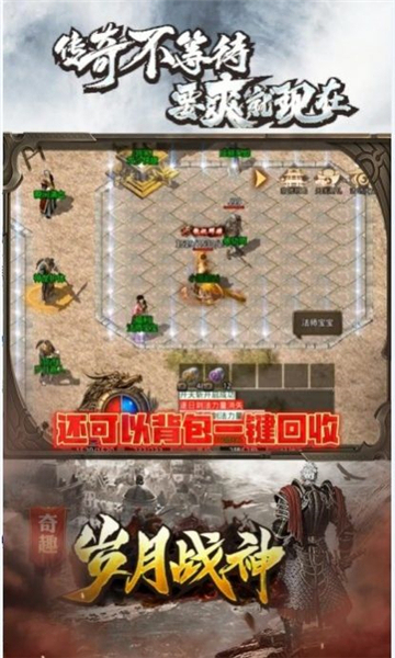 奇趣岁月战神截图1