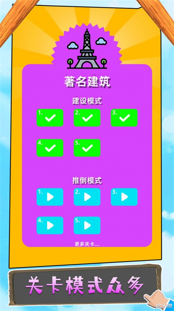 有钱就造吧截图3