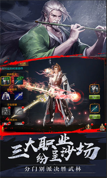 瑤光劍訣截圖