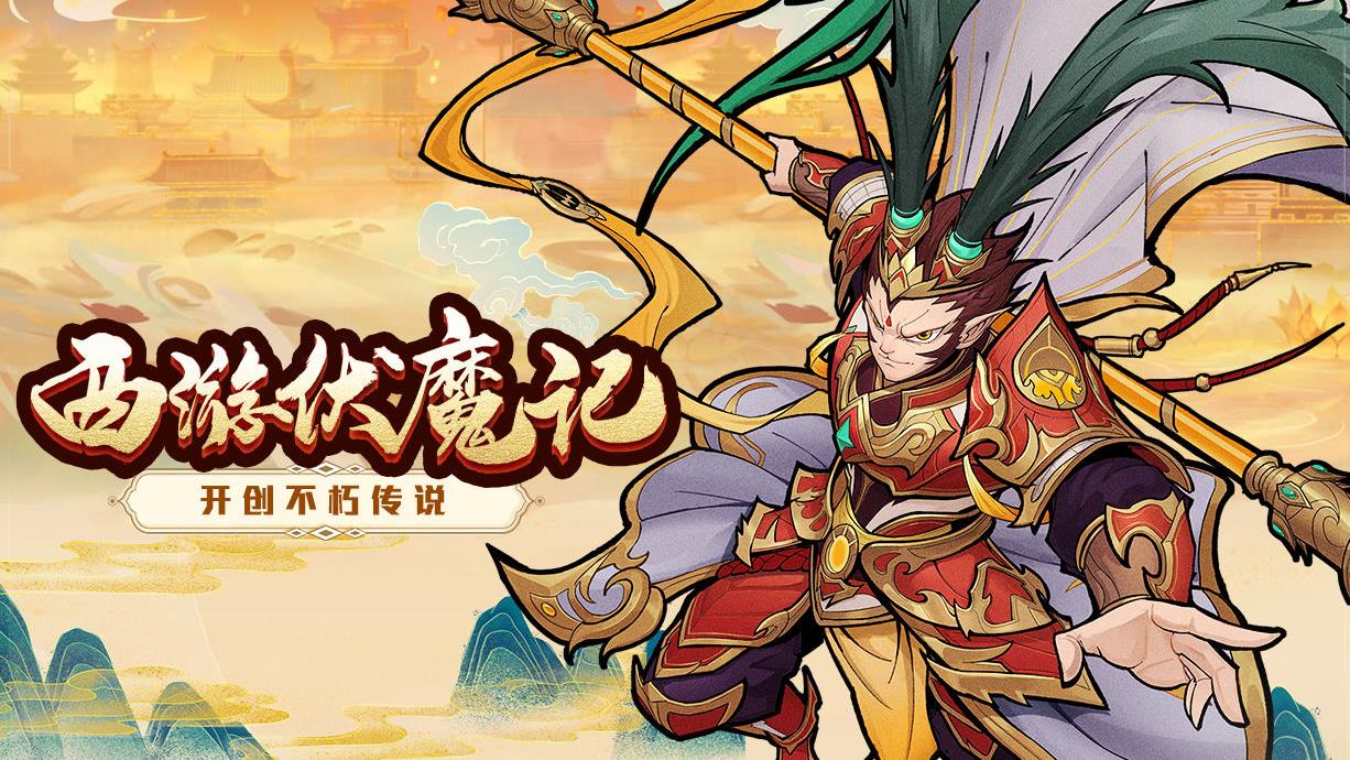 2023西游卡牌类手游有哪些 热门的西游卡牌题材推荐
