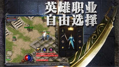 传奇至尊单职业截图3