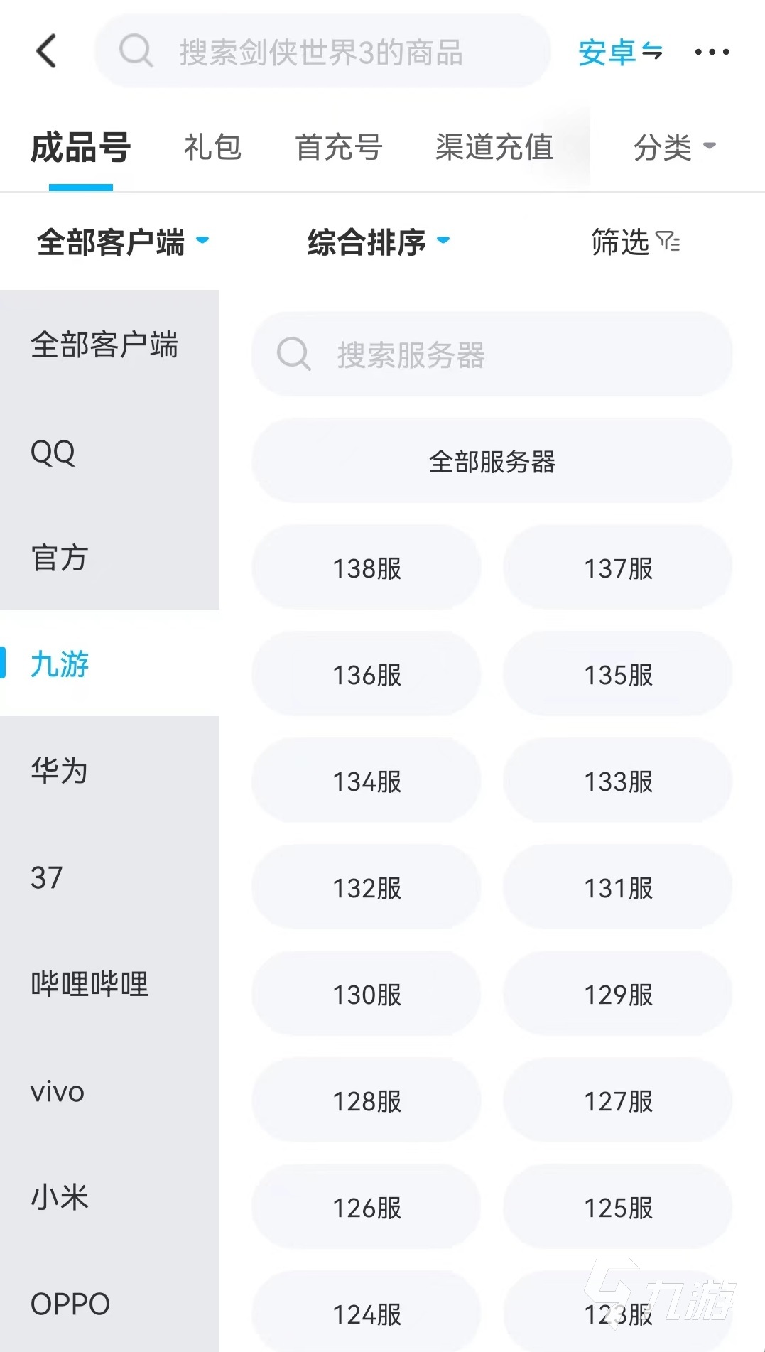 剑三账号交易平台哪个好 正规剑三账号买卖软件下载链接