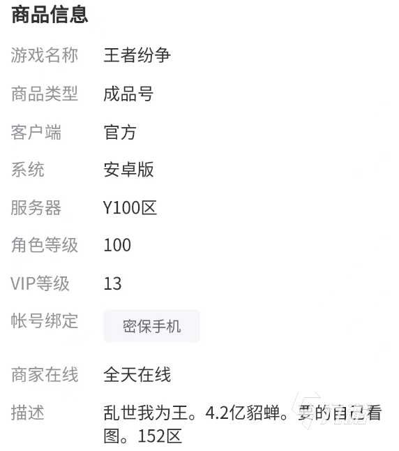 有什么王者纷争帐号交易平台 安全的王者纷争帐号交易平台推荐