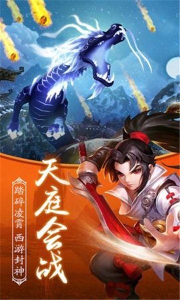 梦幻封神传截图