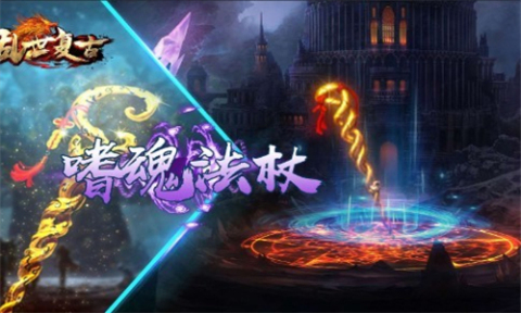 乱世复古截图2