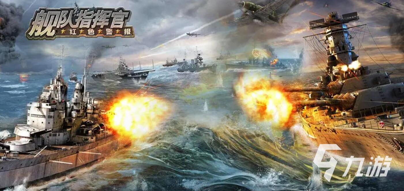 2023年必玩的战舰游戏有哪些 热门战舰游戏合集