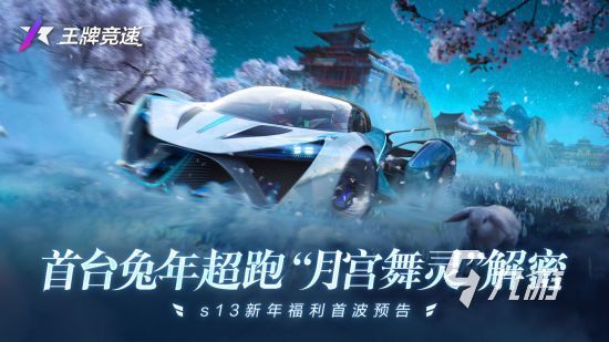 王牌競速新春福利2023有什么東西 王牌競速新春福利介紹