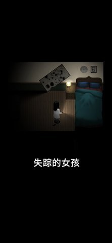 停电失明之家截图2