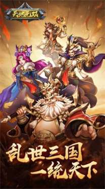 天地无双群雄传截图1